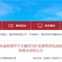 投資30.1億、400萬方/年！中交集團首個粵港澳砂石項目環評獲批