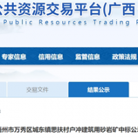 400萬(wàn)噸/年、骨料產(chǎn)品經(jīng)西江外運(yùn)！廣西國(guó)企競(jìng)得梧州儲(chǔ)量近2億噸砂石礦