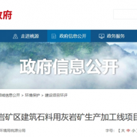 500萬噸/年！中國能建葛洲壩湖南桃源砂石項目受理公示