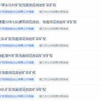 最高2.52億元、均由民企競得！廣東湛江6宗砂石礦同日成交