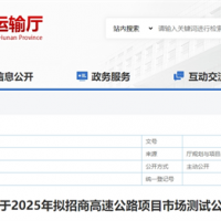 砂石需求約4000萬噸！湖南8個高速公路項目擬開建