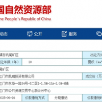 近7億元成交！廣東江門(mén)240萬(wàn)方/年砂石礦成功出讓