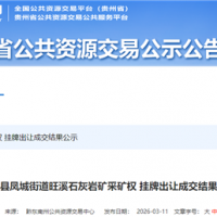 0.6元/噸 不低于200萬方/年！該地國企競得當地砂石礦